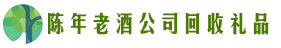 吉安市井冈山市聚信回收烟酒店